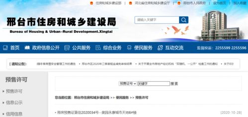 邢台房产收入怎么样