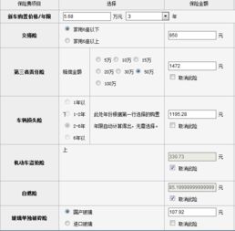 汽车保费多少是基数