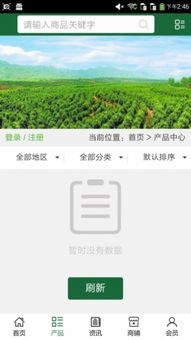 苗木销售中心app