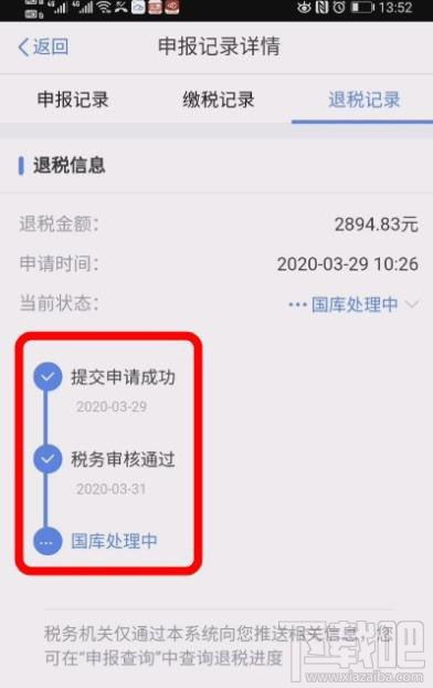 房产退税怎么查进度呢