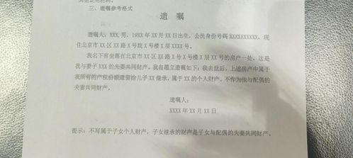 按揭房产遗嘱怎么写范本