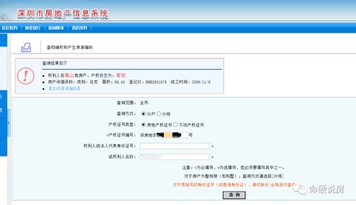 怎么查到给谁担保了房产