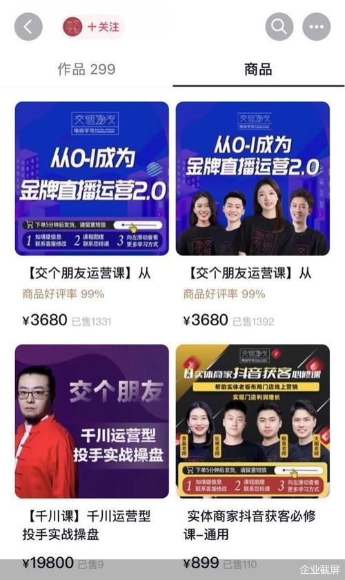 房产主播怎么招