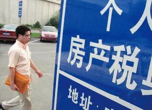 异地怎么收房产税