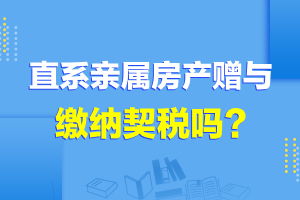 房产亲属赠予怎么办理
