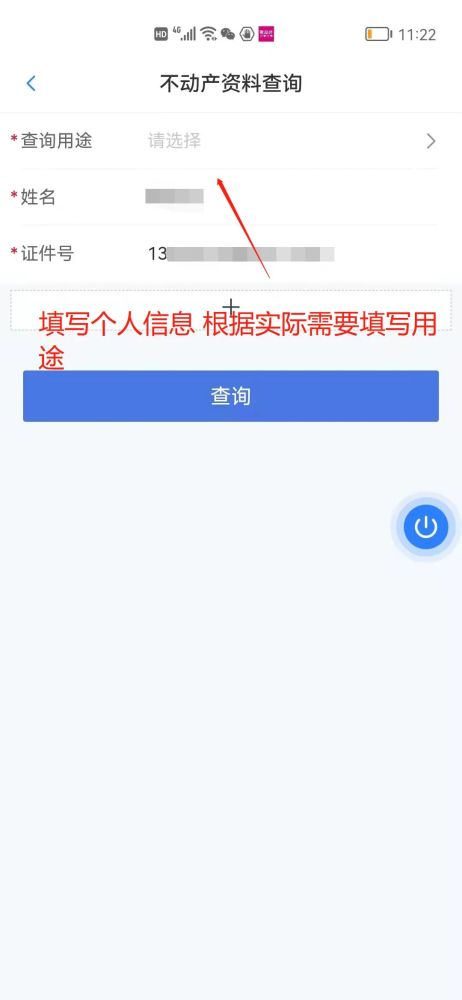 怎么查到自己房产信息