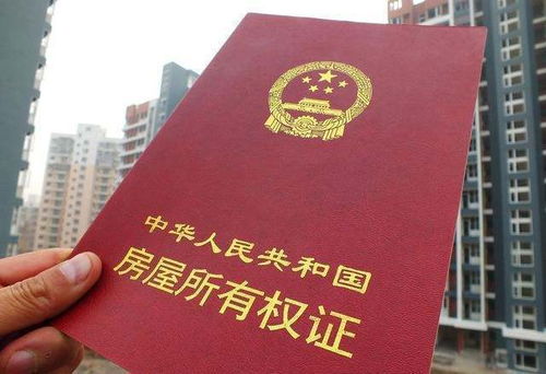 房产证怎么差户主