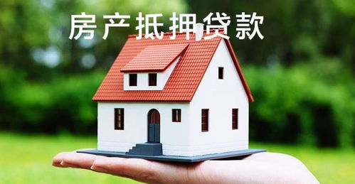杭州房产抵押贷怎么贷