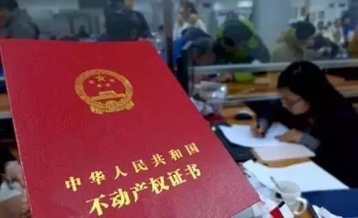 房产证名字怎么格式