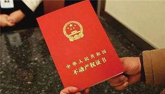 村里交易房产怎么过户的