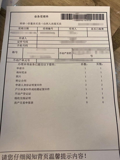 怎么查办理房产进度情况 怎么查办理房产进度情况