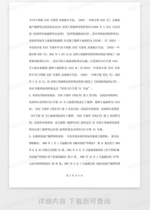 房产问题报道模板怎么写