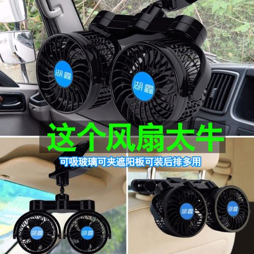 汽车风扇是多少伏多少安