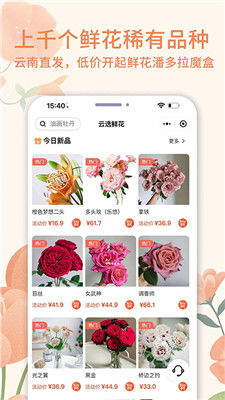 鲜花批发平台app