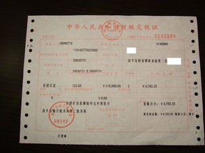 运城房产契税怎么打税票