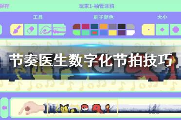 节拍数字游戏有哪些游戏