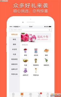 花礼网app