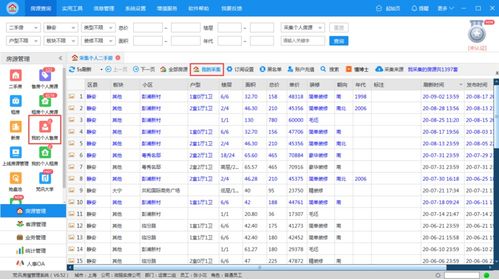 房产中介怎么找端口