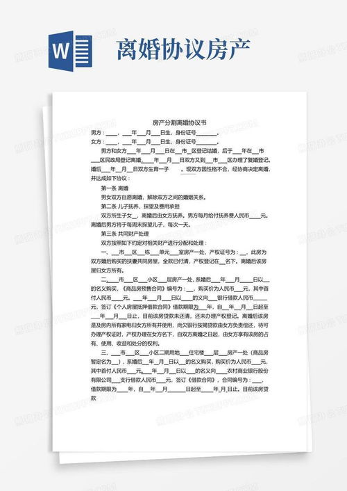 房产分割完成怎么写(房产分割完成怎么写协议)