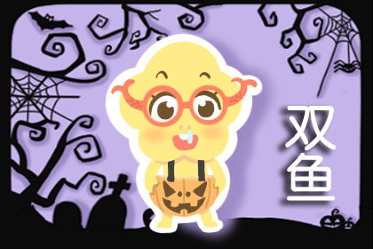 二月份双鱼座近期运势如何，二月份双鱼座近期运势如何呢