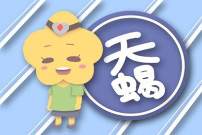 天蝎座近期运势一月份，天蝎座运势1月运势