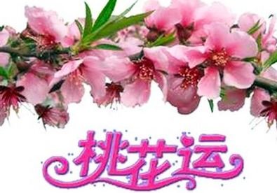 四月双鱼女近期桃花运势，四月双鱼女近期桃花运势如何