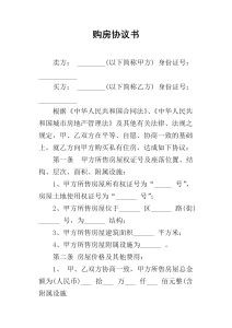 房产共同购买协议怎么写(房屋共同购买协议书样本) 房产共同购买协议怎么写(房屋共同购买协议书样本)