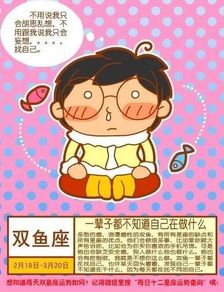 3月6日双鱼座男近期运势，3月6日双鱼座男近期运势如何