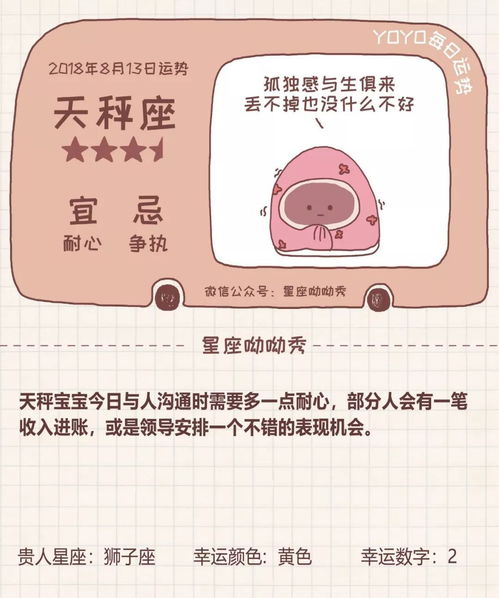 8月份星座运势近期运程查询