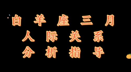 金牛座近期三月表白运势如何