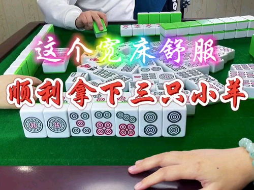 麻将三缺一近期运势如何看