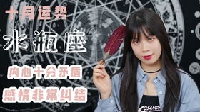 水瓶座十月近期感情运势如何