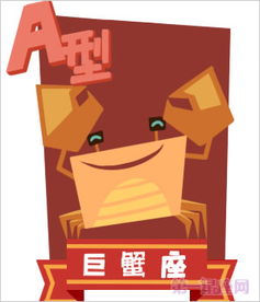 巨蟹座a型血男近期运势如何