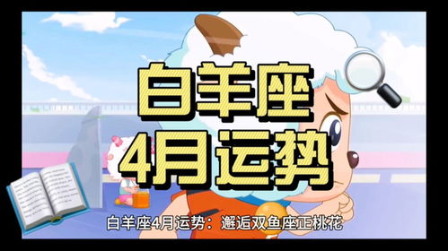双鱼座4月近期桃花运势如何