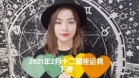 2月双鱼女近期感情运势如何