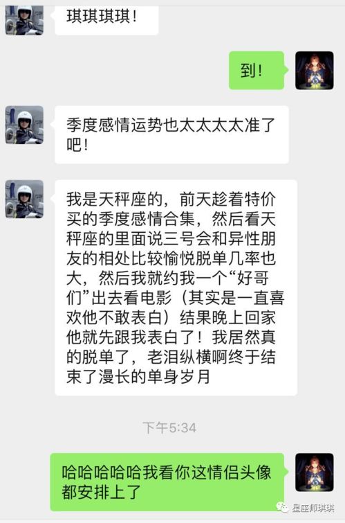 近期星座运势八月十二日查询