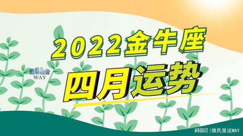 近期上升金牛座运势怎么样了