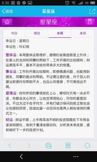 天蝎座女最近的运势
