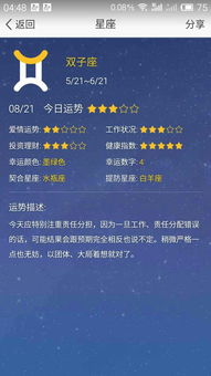 双子座八月近期感情运势如何