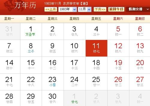 农历八月初七近期运势如何