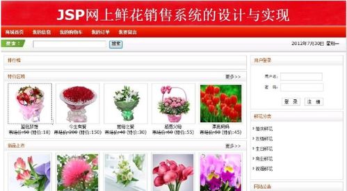 鲜花网页设计与制作步骤