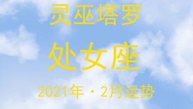 2月双鱼男近期感情运势如何