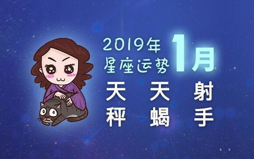 天蝎座1月感情运势