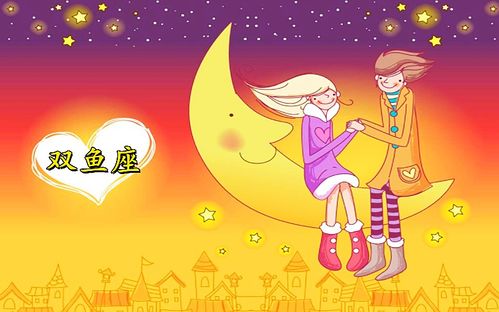 双鱼感情运势近期一年如何呢