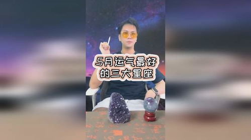 近期运势最佳的三大星座男