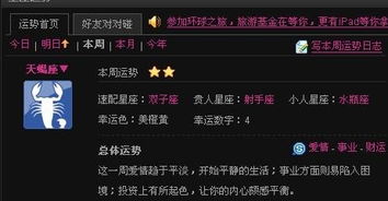 天蝎座女近期运势如何了呢