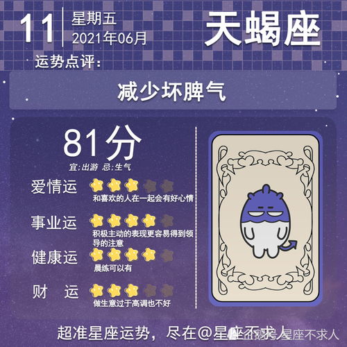 十二星座近期运势6月份查询