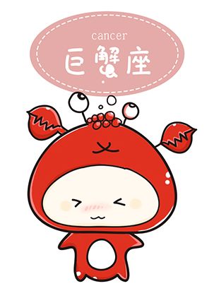 巨蟹近期和好运势有关系吗女生