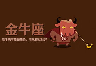 近期金牛女摩羯男感情运势如何
