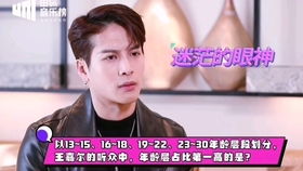 王嘉尔近期运势如何了呢视频